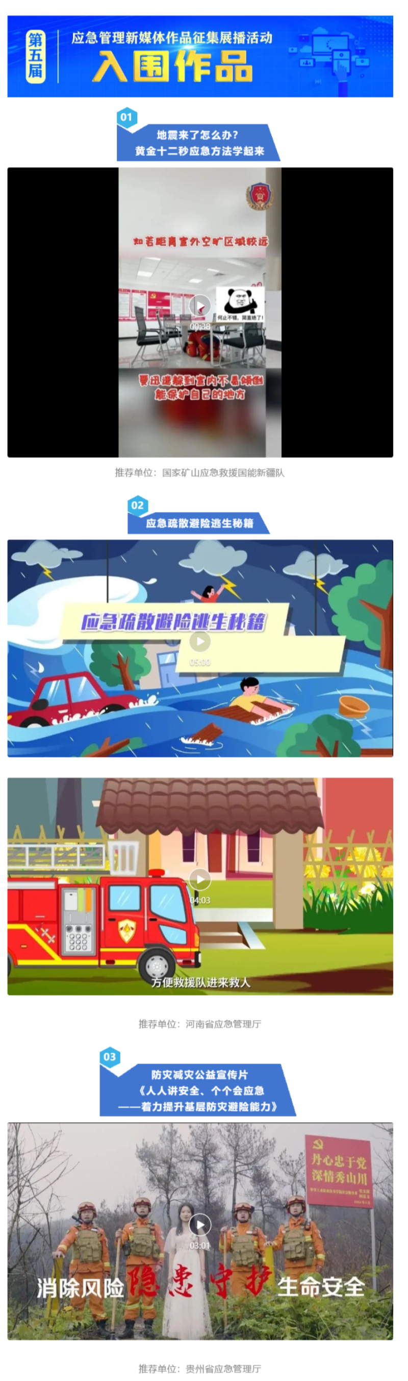 入围作品展播｜逃生避险知识，一起来学！.png